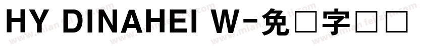 HY DINAHEI W字体转换